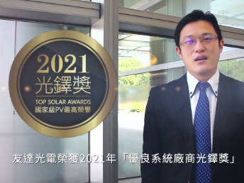 VR彩票光電榮獲 2021 光鐸獎 2 大獎項