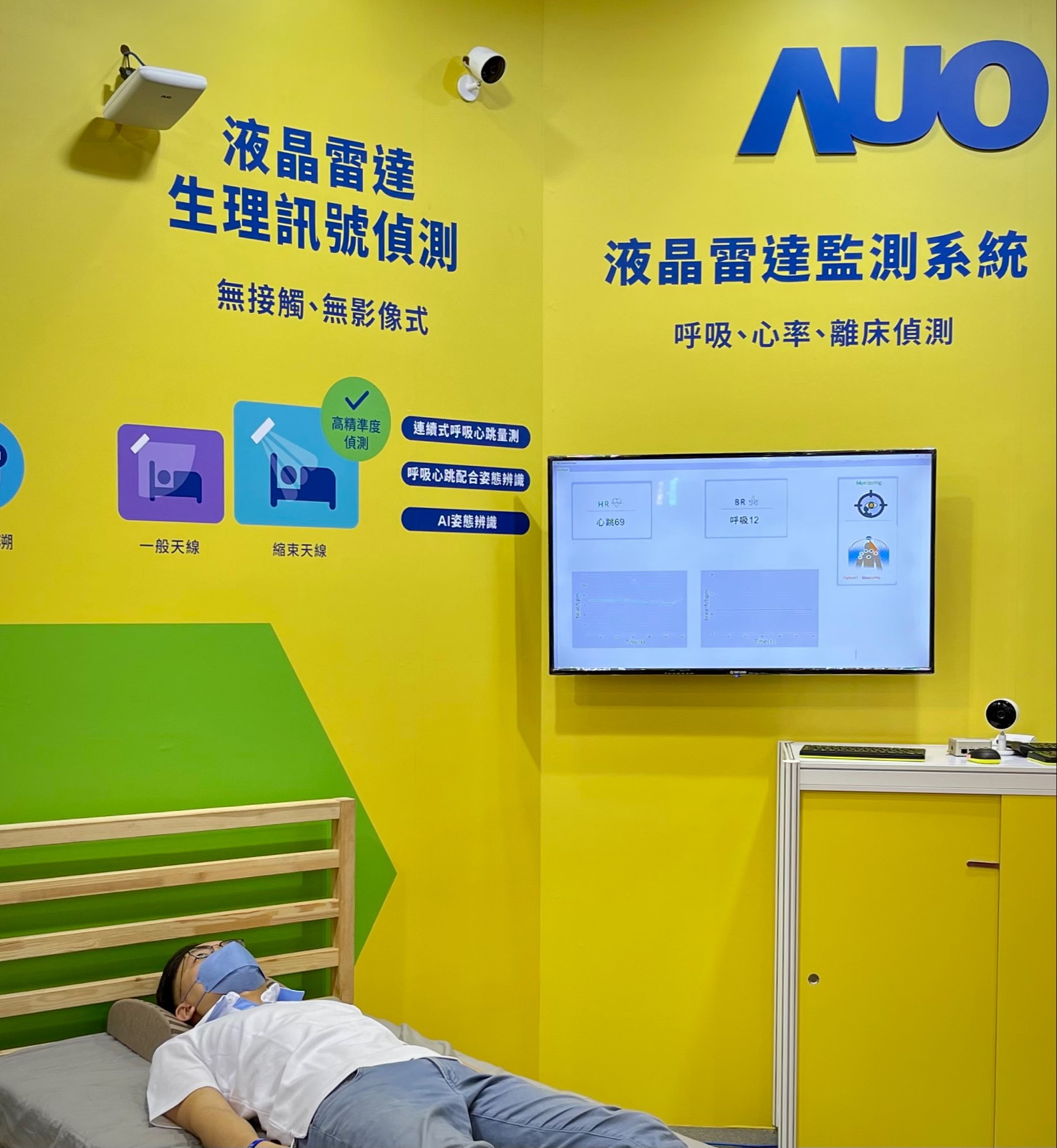 VR彩票頤康「無接觸生理監測雷達」，免除傳統線路與貼片束縛，精準偵測呼吸、心跳等重要生理訊號