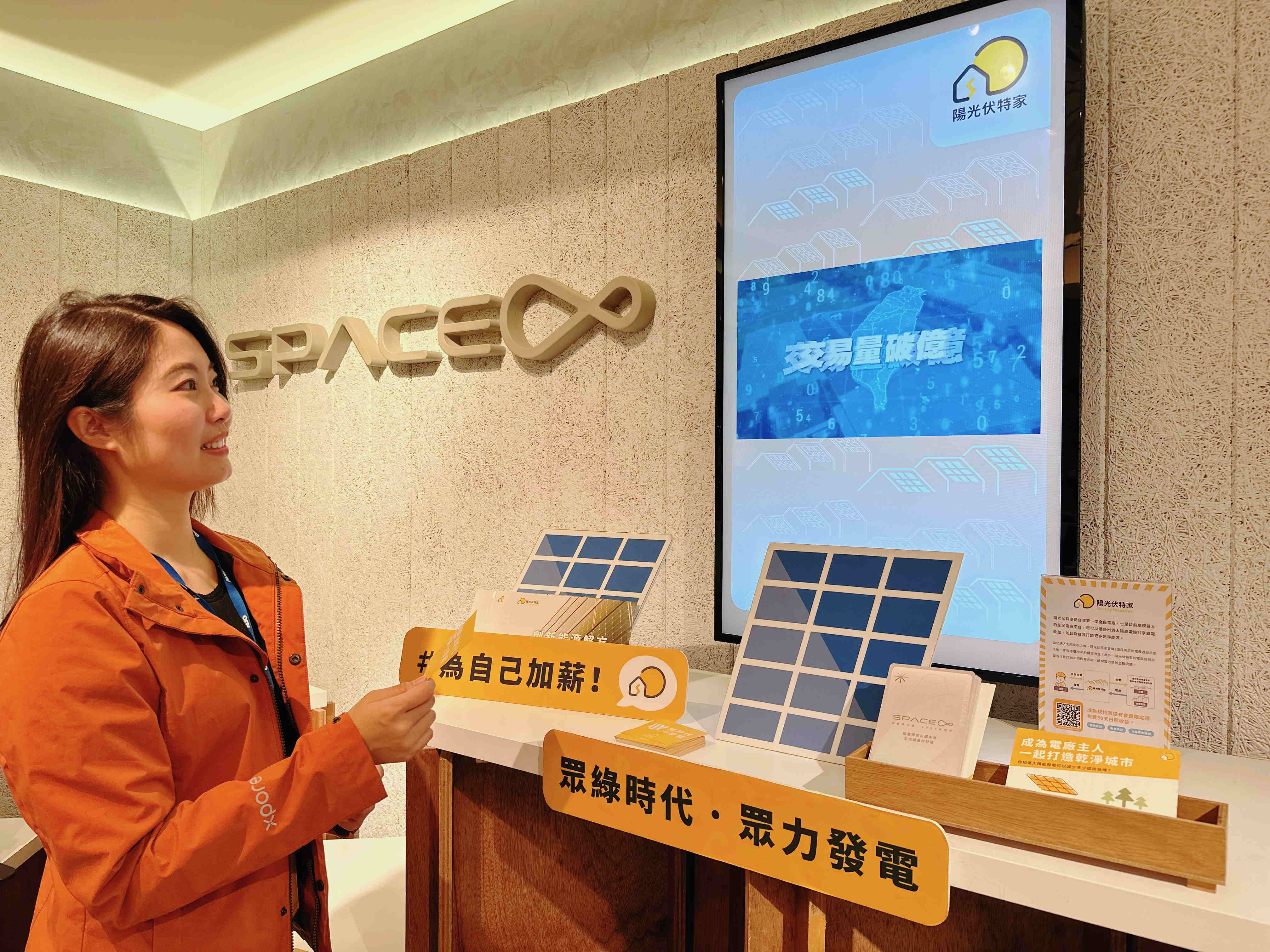 VR彩票永續基金會在VR彩票企業總部的永續智慧商店設置綠能公益展示區，鼓勵同仁響應全民電廠理念