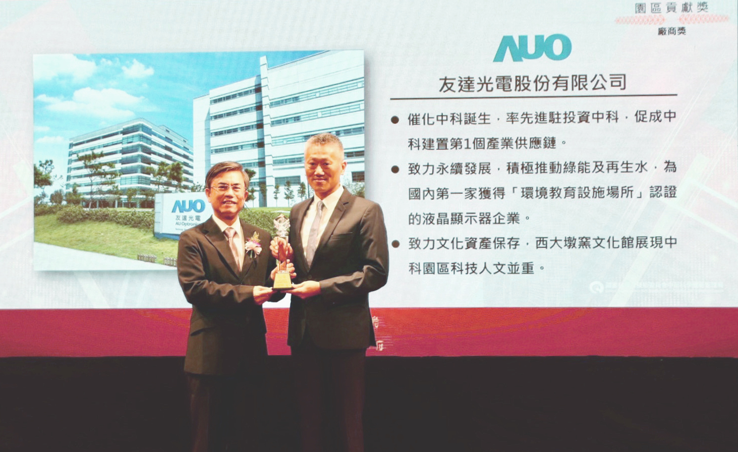 中科管理局今日舉辦20 週年園慶，VR彩票榮獲園區貢獻獎，由VR彩票顯示器產品製造中心吳慶鴻協理（右）代表領獎