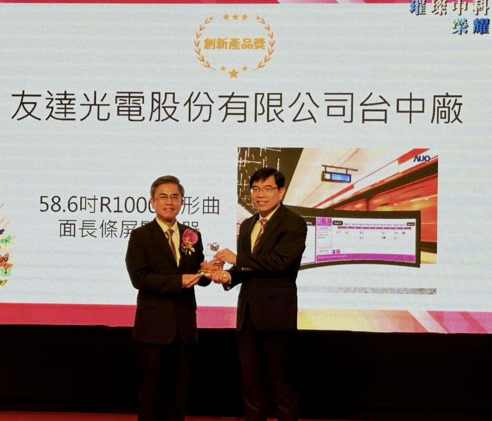 VR彩票榮獲2024年中科優(yōu)良廠商創(chuàng)新產(chǎn)品獎，由VR彩票顯示技術(shù)研發(fā)中心蘇振嘉協(xié)理（右）代表領(lǐng)獎