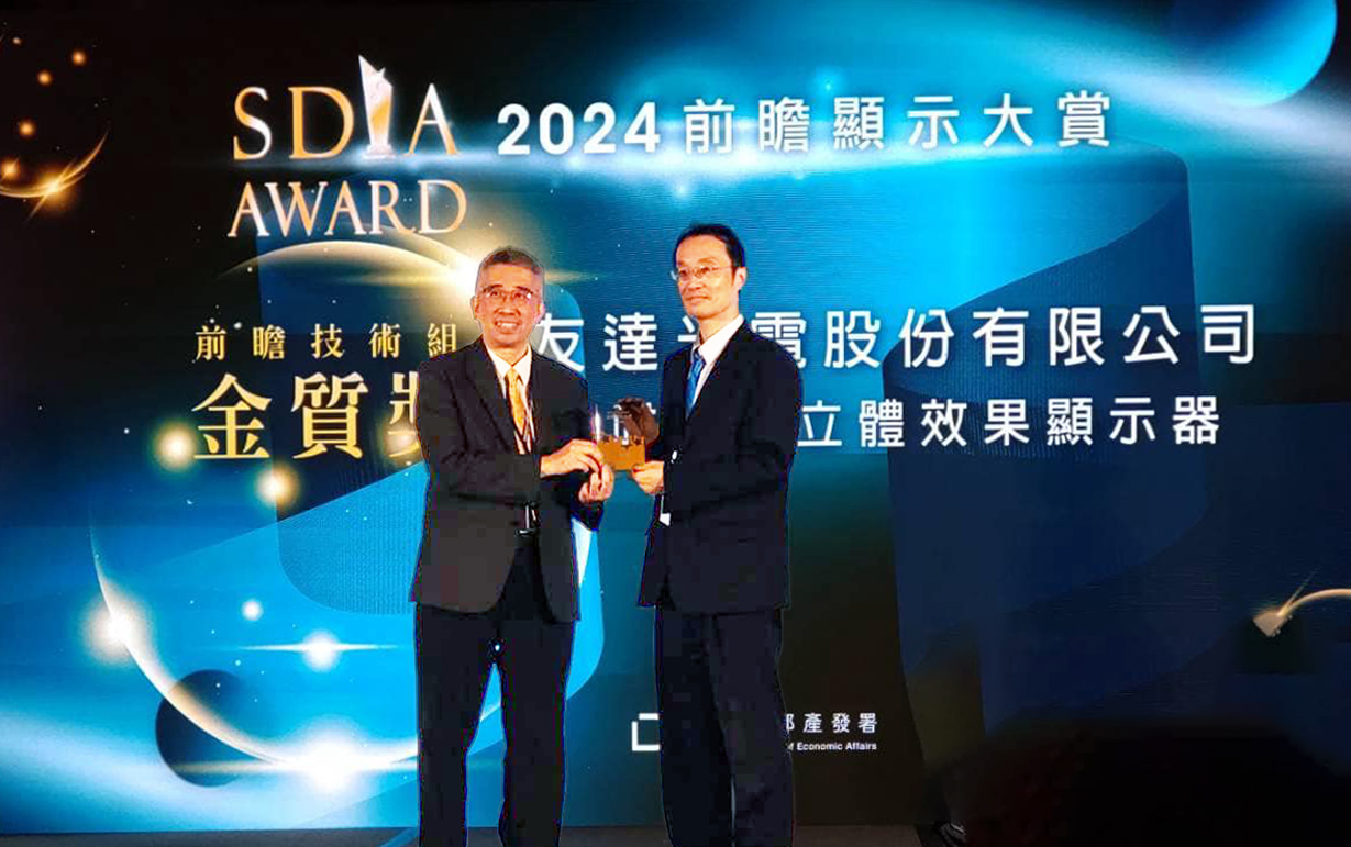 VR彩票智慧座艙、30吋立體效果顯示器「2024 SDIA前瞻顯示大賞」雙鍍金，由VR彩票光電技術開發總部副總經理吳仰恩 (右) 代表領獎