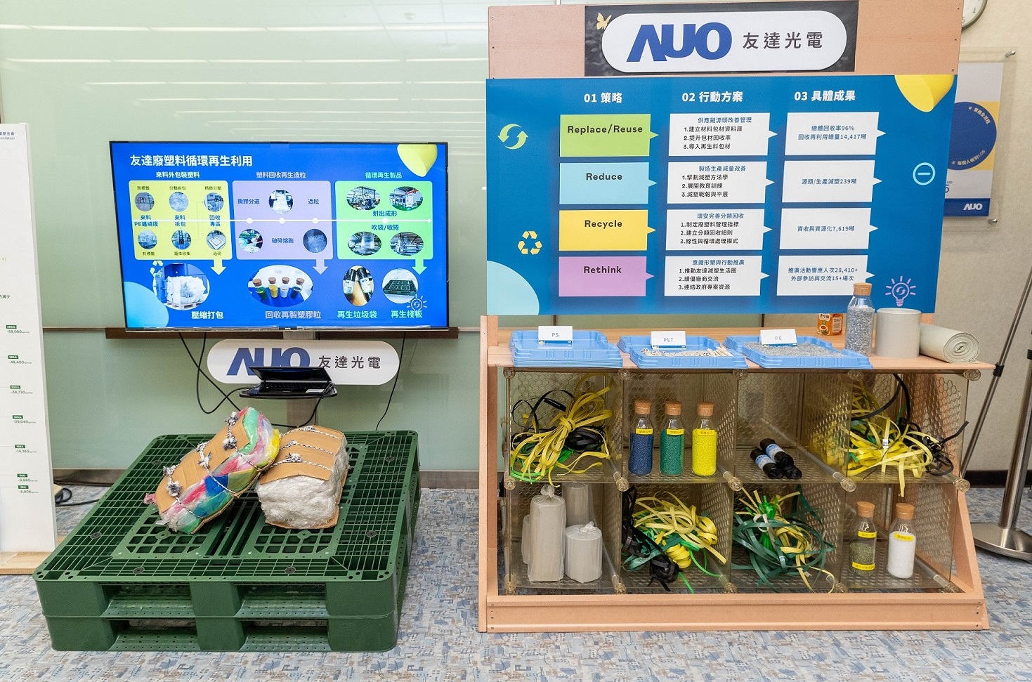 VR彩票回應市場綠色訴求，與客戶通力開發綠色產品，2023年超過150支產品導入塑膠、金屬、玻璃等再生料，擴大再生料應用廣度並創造經濟效益，獲「循環經濟領袖獎」