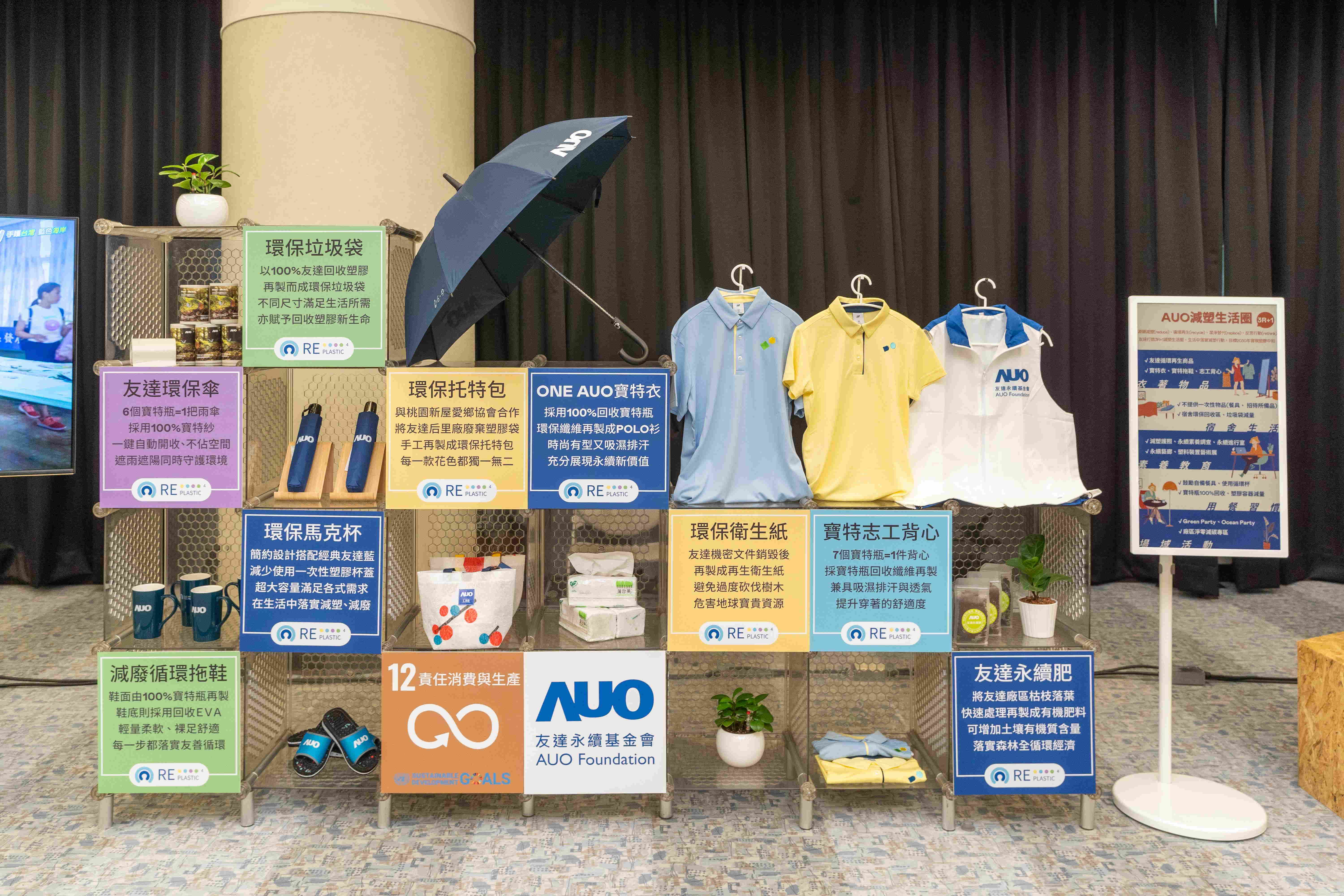 VR彩票將循環經濟融入員工生活，利用企業內回收塑膠再製為循環商品環保傘、環保衣、垃圾袋等，賦予廢塑新生命，透過生活減塑發揮影響力