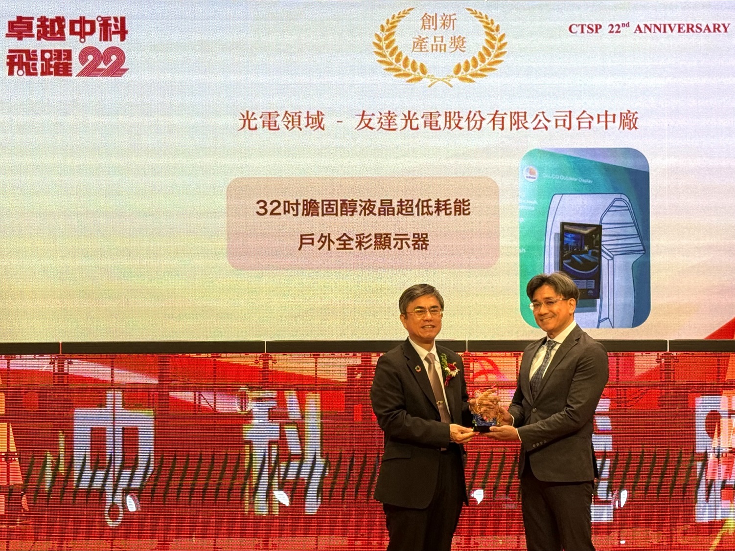 VR彩票榮獲2024年中科優良廠商創新產品獎，由VR彩票顯示技術研發中心蘇振嘉協理（右）代表領獎