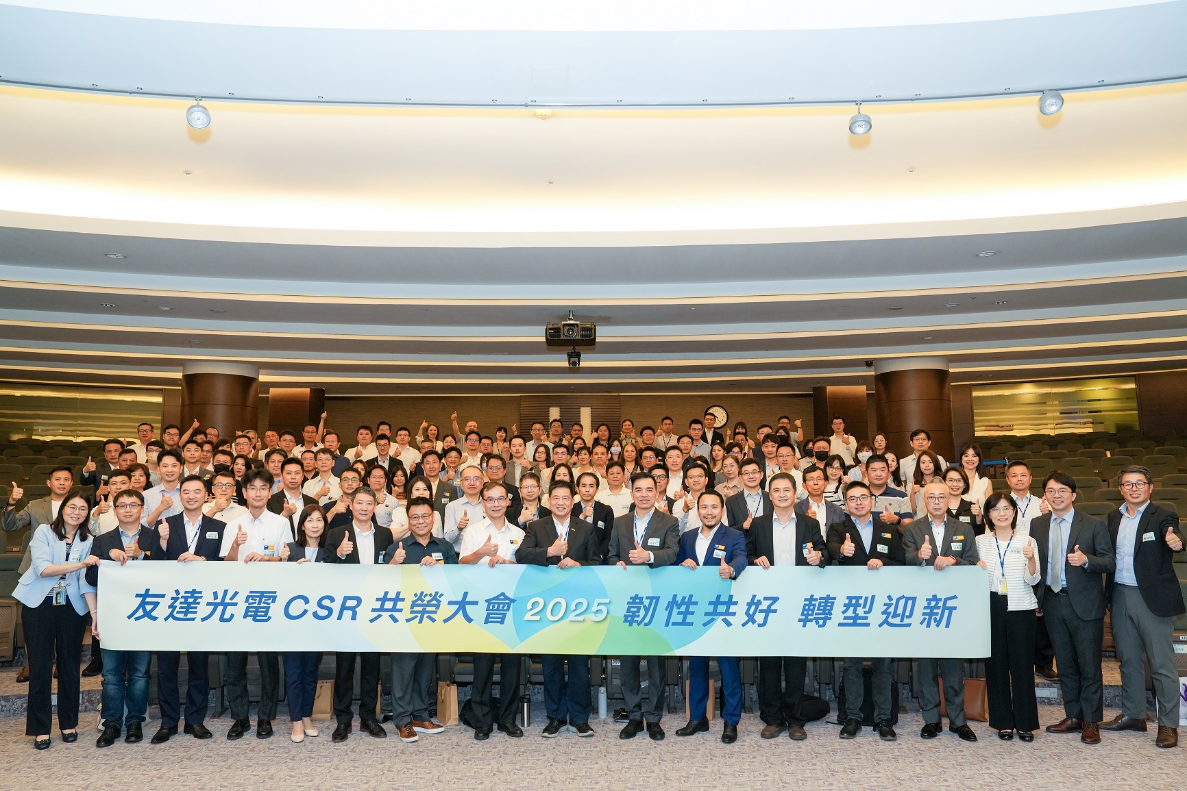 VR彩票光電舉辦第六屆「2025 CSR共榮大會」，邀集70家、超過150位供應商夥伴共襄盛舉，聚焦深化ESG實踐，並宣布更積極的供應商減碳目標，展現加速邁向淨零的決心