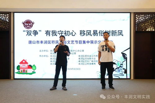 移風(fēng)易俗看基層丨豐潤(rùn)區(qū)以文藝為媒，涵養(yǎng)文明鄉(xiāng)風(fēng)